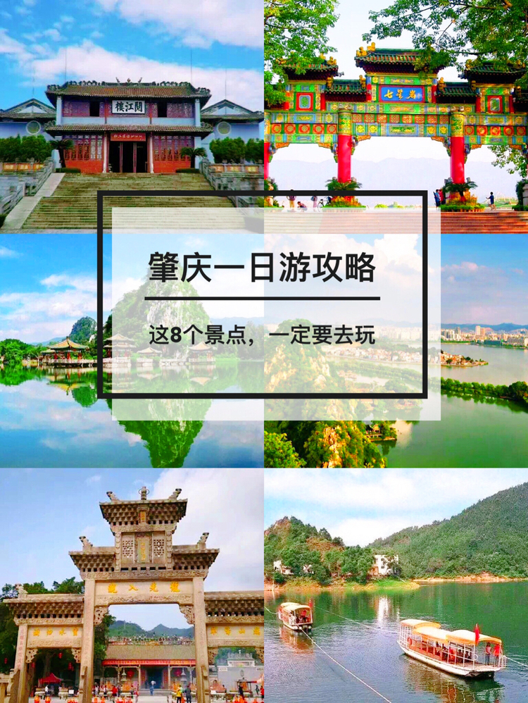 肇庆旅游|肇庆景点攻略,值得去玩的8个景点