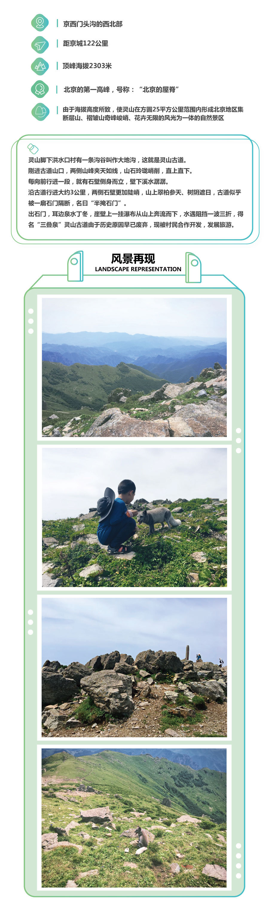 挑战北京最高峰,遇见灵山十里缘